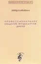 Профессиональное общение музыкантов. Диалог. Учебно-методическое пособие - Е. Н. Борисова, Т. В. Глазкова