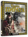 Кодекс пирата. Сокровища Черной Бороды - Уильям Тич