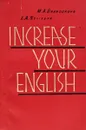 Increase your English. Пособие по развитию навыков устной речи - Маргарита Брандукова, Людмила Новикова