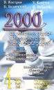 2000 шахматных задач. Решебник. 1-2 разряд. Часть 4. Шахматные окончания - В. Костров, Б. Белявский