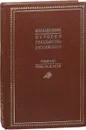 История государства Российского. Книга 3. Тома IX, X, XI, XII - Н. Карамзин