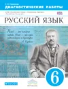 Русский язык. 6 класс - С. Н. Пименова