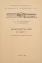 Инфекционный гепатит. Эпидемиология  и профилактика - Безденежных И.С., Девятова Л.Н.