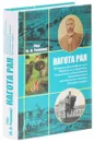 И. Ф. Романов. РЦЫ. Собрание сочинений. В 2 томах. Том 1. Нагота рая - И. Ф. Романов