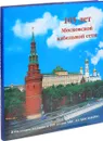 105 лет Московской кабельной сети. - А.С.Свистунов