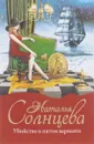 Убийство в пятом варианте - Наталья Солнцева