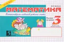 Математика. 3 класс. 2 полугодие. Блицконтроль знаний - М. В. Беденко