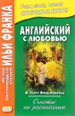 Английский с любовью. Ф. Скотт Фицджеральд. Счастье по расписанию / F. Scott Fitzgerald. On Schedule - Ф. Скотт Фицджеральд