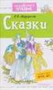 Х. К. Андерсен. Сказки - Х. К. Андерсен