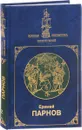 Мальтийский жезл - Парнов Е.