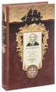 В предгорьях Памира и Тянь-Шаня (подарочное издание) - И. В. Мушкетов