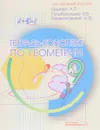 Тетрадь-конспект по геометрии. 9 класс - А. П. Ершова, В. В. Голобородько, А. Ф. Крижановский
