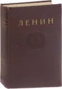 В. И. Ленин. Сочинения. Том 5. Май 1901 - февраль 1902 - В. И. Ленин