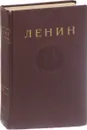 В. И. Ленин. Сочинения. Том 26. Сентябрь 1917 - февраль 1918 - В. И. Ленин