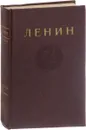 В. И. Ленин. Сочинения. Том 16. Сентябрь 1909 - декабрь 1910 - В. И. Ленин