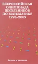 Всероссийские олимпиады школьников по математике. Заключительные этапы - Назар Агаханов