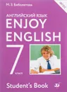 Enjoy English 7: Student's Book / Английский язык. 7 класс. Учебник - М. З. Биболетова, Н. Н. Трубанева