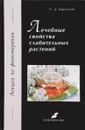 Лечебные свойства слабительных растений - О. Д. Барнаулов