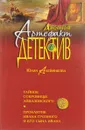 Тайное сокровище Айвазовского. Проклятие Ивана Грозного и его сына Ивана - Алейникова Юлия