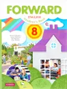 Forward English 8: Student’s Book / Английский язык. 8 класс. Учебник - Maria Verbitskaya, Stuart McKinlay, Bob Hastings, Olga Mindrul