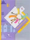 Русский язык. 4 класс. Учебник. В 2 частях. Часть 2 - С. В. Иванов, М. И. Кузнецова, Л. В. Петленко, В. Ю. Романова