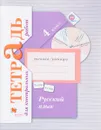 Русский язык. 4 класс. Тетрадь для контрольных работ - В. Ю. Романова, Л. В. Петленко