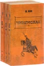 В. Ян. Избранные произведения в 3 томах (комплект из 3 книг) - Ян. В.