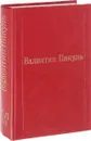 В.Пикуль Избранные Произведения. Том XVI (1). Океанский патруль - В. Пикуль