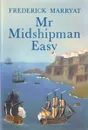 Mr Midshipman easy / Мичман Тихоня - Марриет Ф.