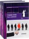 Трудовое право. Учебник. В 2 томах (комплект) - Елена Офман,Эдуард Лещина,Наталья Дулатова,Юлия Иванчина,Елена Истомина,Александр Магденко,Михаил Сагандыков,Ульяна Станскова