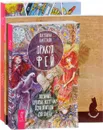 Оракул фей. Северный Оракул. Таро Райдера-Уэйта (комплект из 3 книг) - Паулина Кассиди, Марина Звинник, Хайо Банцхаф