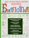 Биология - Л. Д. Вайткене, А. Г. Лаворенко