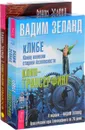 Трансерфинг реальность. КЛИБЕ (комплект из книги + 4 CD) - Вадим Зеланд