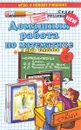 Математика. 6 класс. Домашняя работа. К учебнику Н. Я. Виленкина и др. - Н. А. Панов