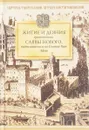 Житие и деяния преподобного Саввы Нового, Ватопедского, подвизавшегося на Святой Горе Афон - Святитель Филофей Коккин, патриарх Константинопольский