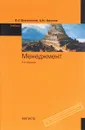 Менеджмент. Учебник - О.С. Виханский, А.И. Наумов