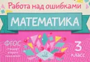 Математика. 3 класс - М. С. Селиванова