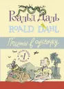 Полеты в одиночку - Роальд Даль