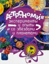 Астрономия - О. В. Абрамова