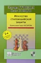 Искусство староиндийской защиты - Эдуард Гуфельд, Олег Стецко