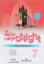 Английский язык. 7 класс. Рабочая тетрадь / Spotlight 7: Workbook - Вирджиния Эванс, Дженни Дули, Ольга Подоляко, Юлия Ваулина