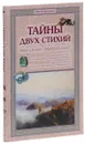 Тайны двух стихий. Земля и воздух - борьба или союз? - Виктор Калашников