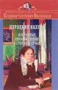 Дурацкий колпак. Избранные произведения в стихах и прозе - Филимонов В. С.