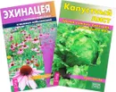 Капустный лист. Эхинацея (комплект из 2 книг) - Вера Озерова