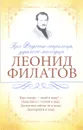 Про Федота-стрельца, удалого молодца - Леонид Филатов