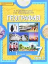 География. Материки и океаны. 7 класс. Учебник. В 2 частях. Часть 2. Материки планеты Земля. Австралия, Антарктида, Южная Америка, Северная Америка, Евразия - Е. М. Домогацких, Н. И. Алексеевский