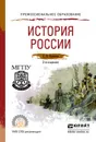 История России. Учебное пособие - С. П. Карпачев