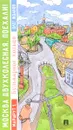 Москва двухколесная. Поехали! Маршрут 1. Бульварное кольцо - Олег Жданов