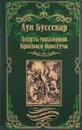 Десять миллионов Красного Опоссума. Французы на Северном полюсе - Буссенар Луи