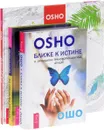 Раскрась свою жизнь! За пределы страха. Ближе к истине (комплект из 3 книг) - Ошо, Кришнананда, Амана Троуб